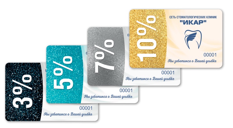 Скидочная программа для постоянных клиентов стоматологий Икар