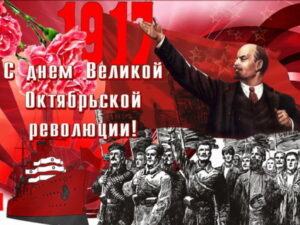 День Октябрьской революции — Поворотный момент для вашего здоровья!