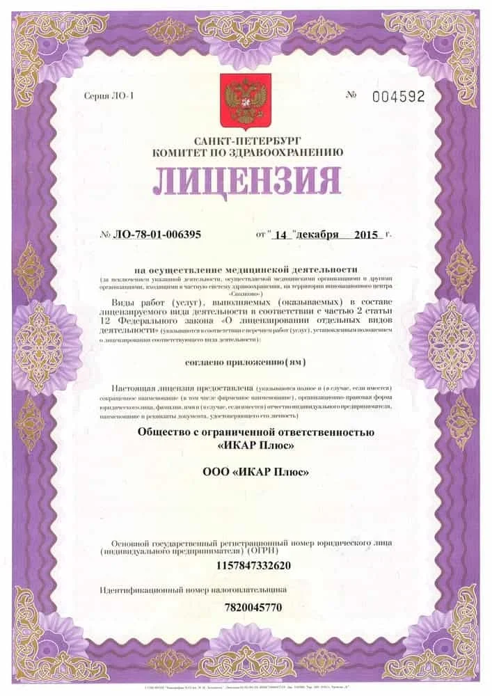 Лицензия на осуществление медицинской деятельности 14.01.2015