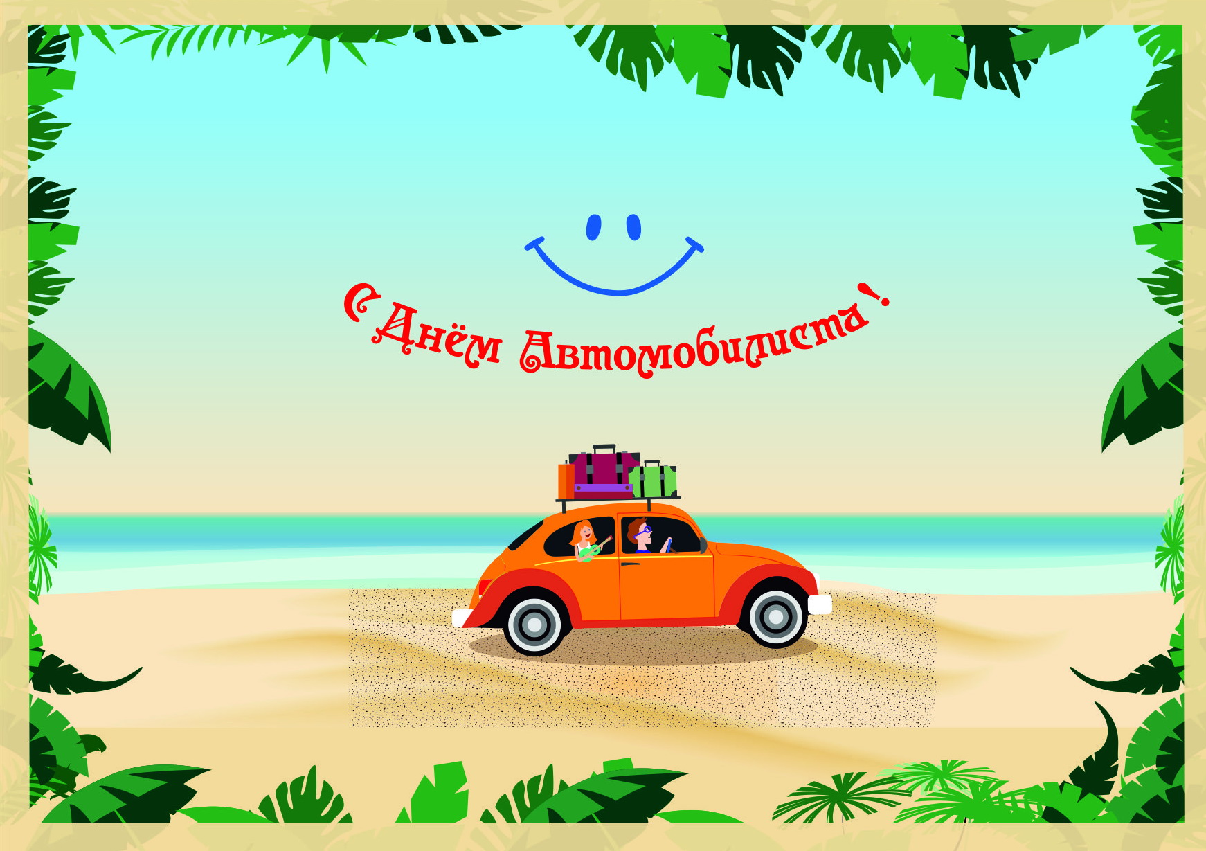 Улыбка на полной скорости!