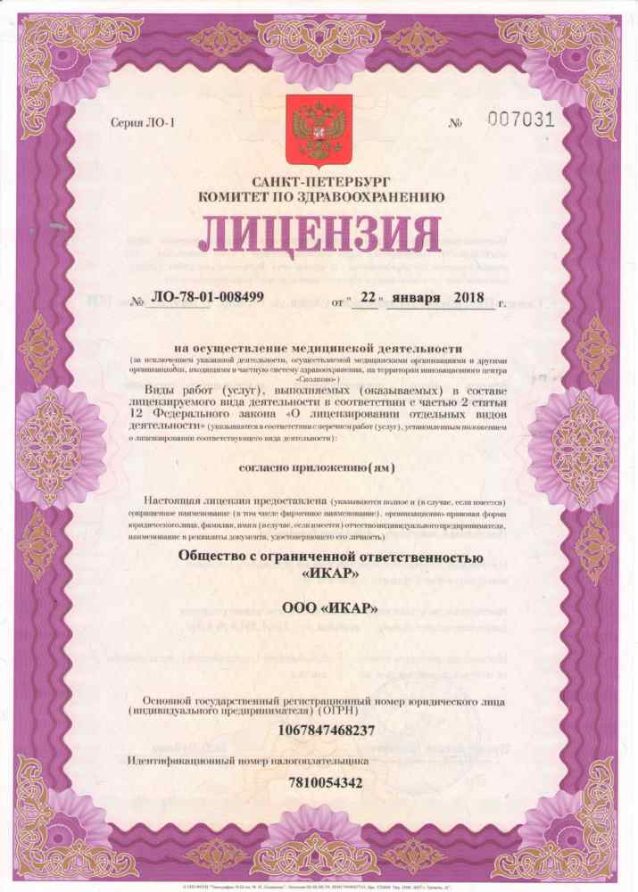 лицензия