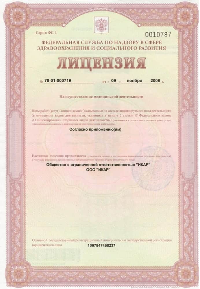 лицензия
