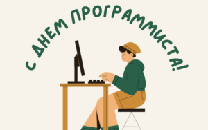 Ошибок быть не должно — ни в коде, ни в улыбке! 💻😁