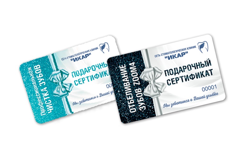 Скидки на подарочные сертификаты на чистку и гигиену