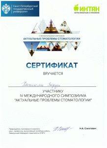 зара сертификат