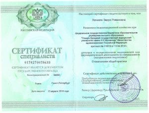 сертификат специалиста